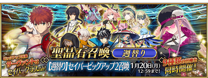 [JP] Weekly Saber Pickup 2